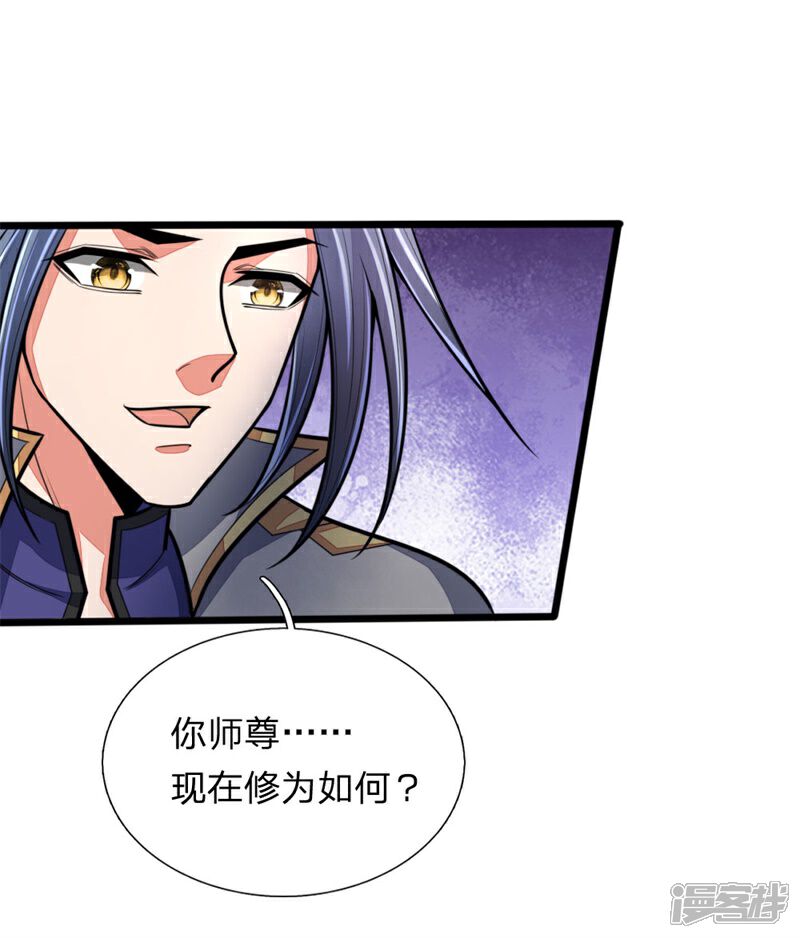 神武天尊漫画 第145话 师门底蕴,深不可测 漫客栈