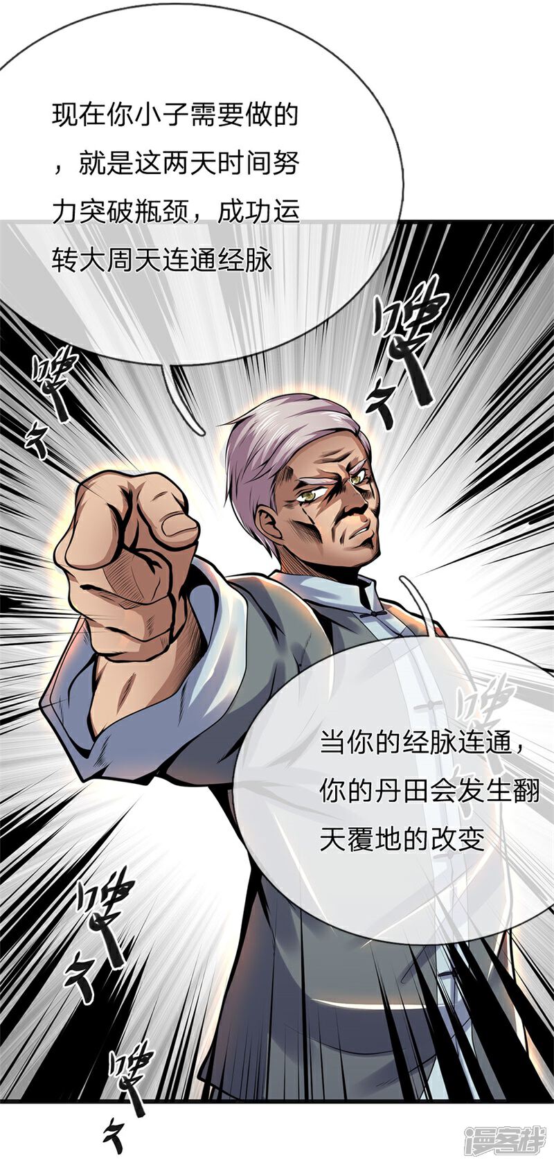 【医武至尊】漫画-（第230话 龙战情况危险）章节漫画下拉式图片-4.jpg