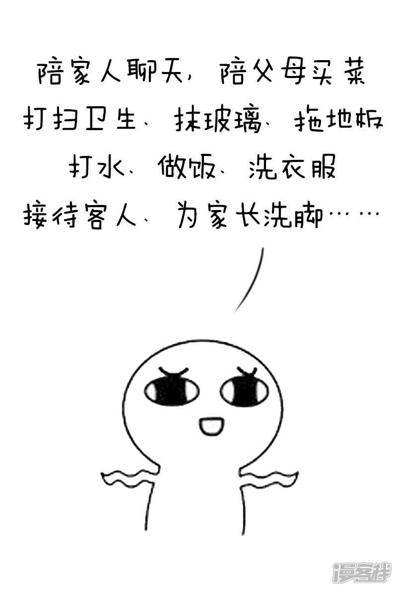 第25话 假期计划?