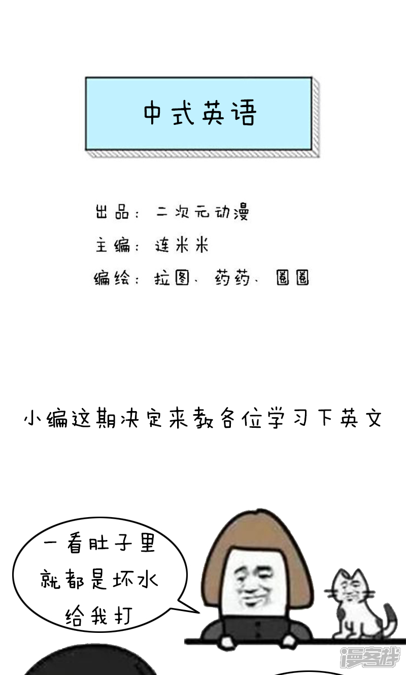 【突然漫好看】漫画-（第204话 表情包丨中式英语）章节漫画下拉式图片-1.jpg