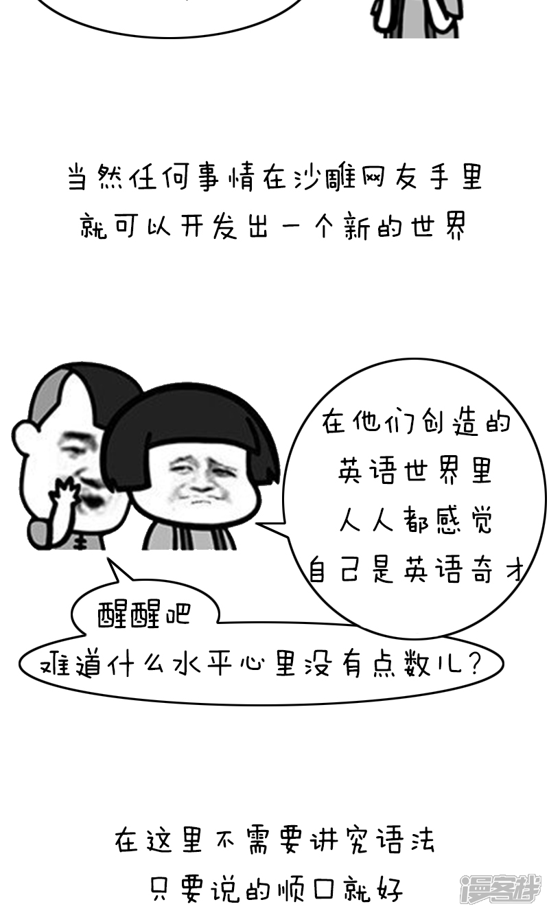 【突然漫好看】漫画-（第204话 表情包丨中式英语）章节漫画下拉式图片-7.jpg