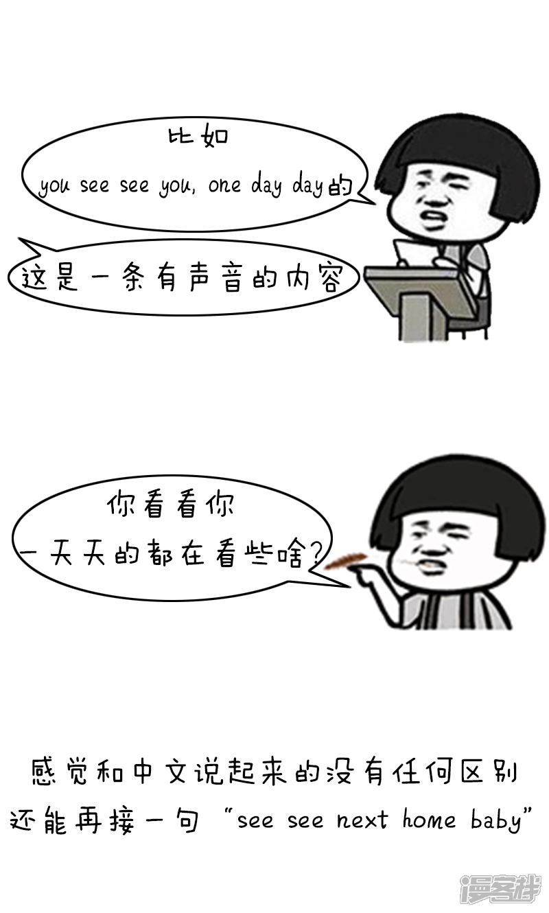 【突然漫好看】漫画-（第204话 表情包丨中式英语）章节漫画下拉式图片-8.jpg