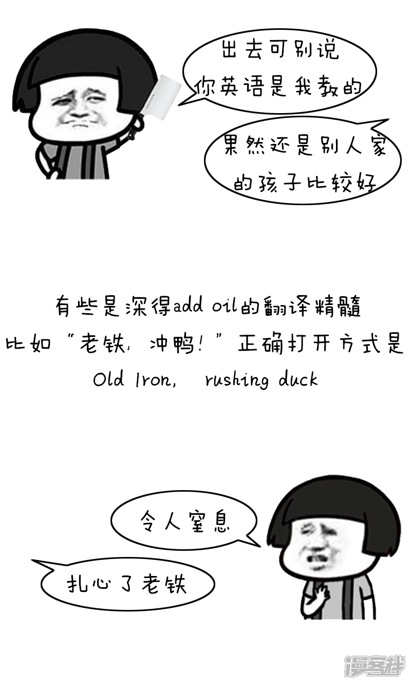 【突然漫好看】漫画-（第204话 表情包丨中式英语）章节漫画下拉式图片-9.jpg