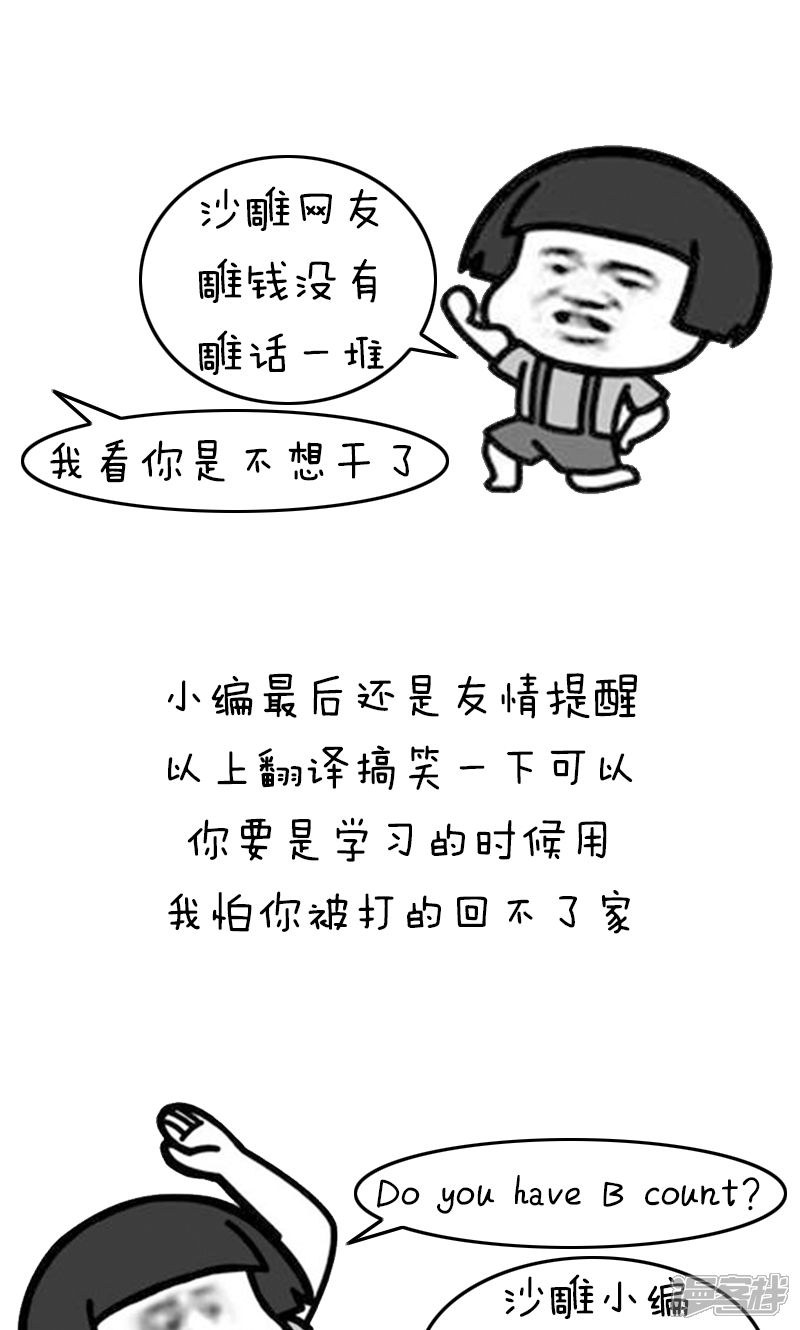 【突然漫好看】漫画-（第204话 表情包丨中式英语）章节漫画下拉式图片-12.jpg