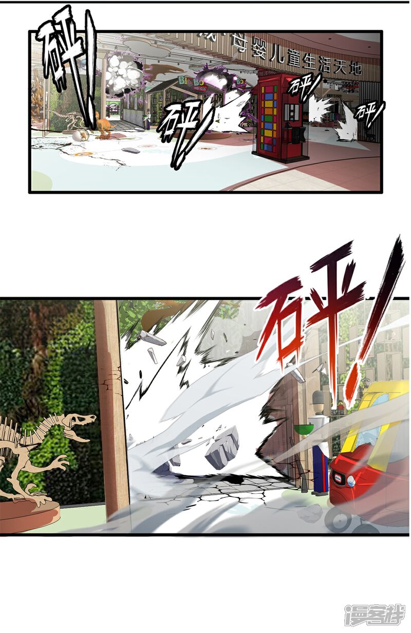 【极品公寓仙妻】漫画-（第29话 抓捕小路西）章节漫画下拉式图片-2.jpg