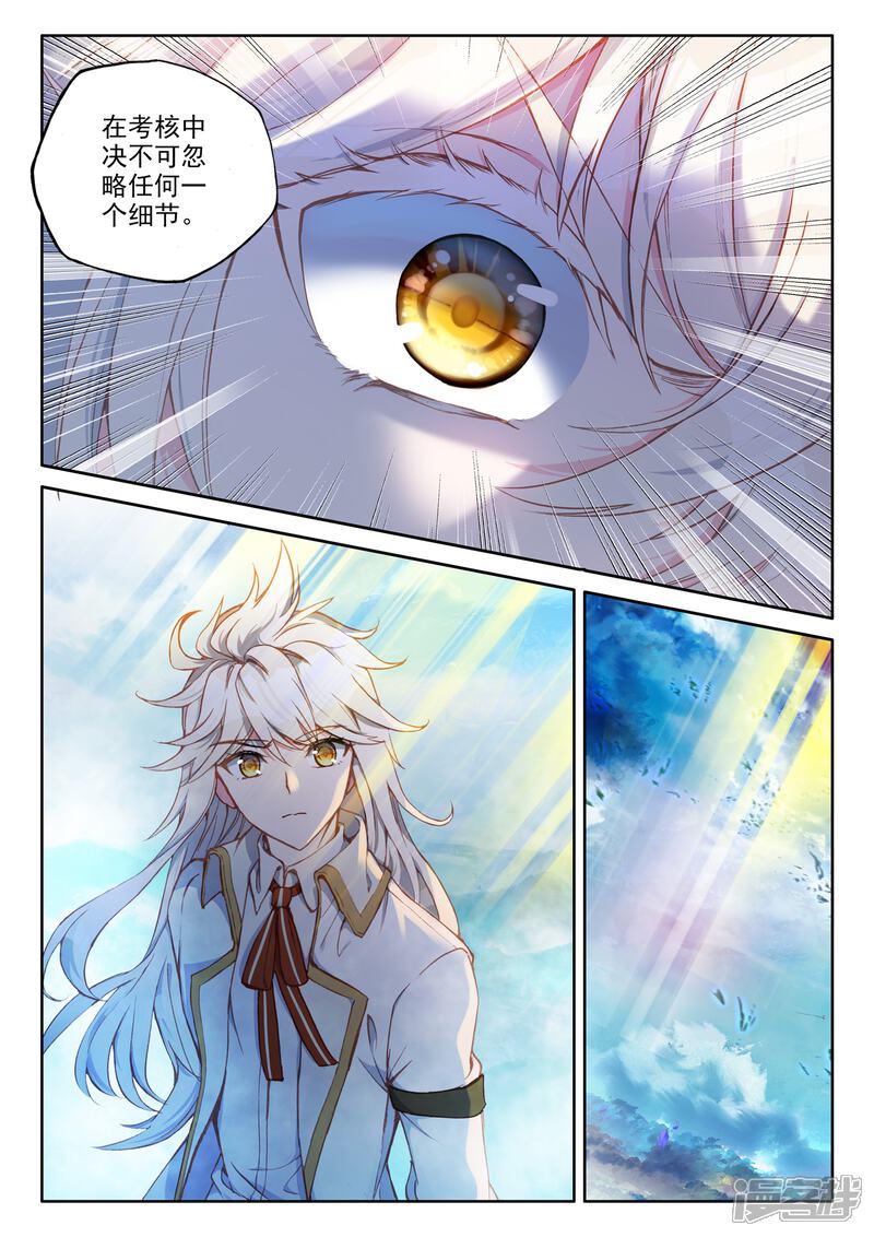 【神印王座】漫画-（第504话 永恒天使（下））章节漫画下拉式图片-第3张图片