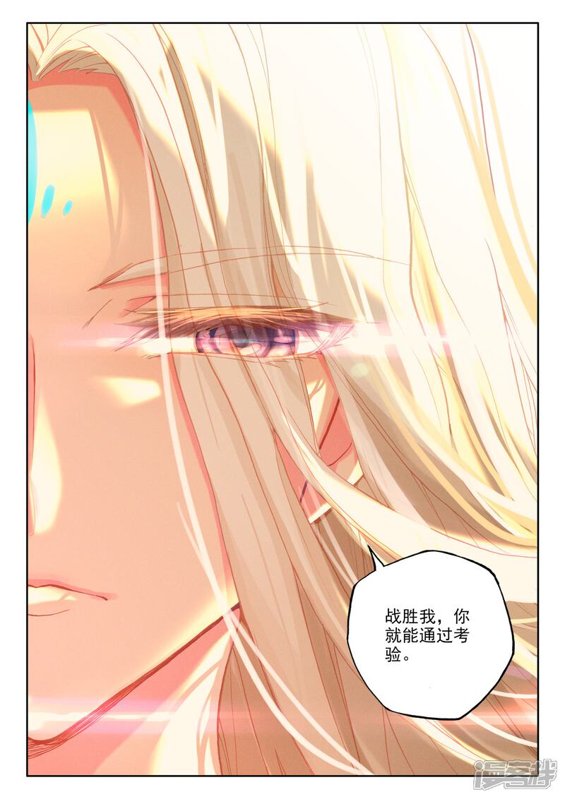 【神印王座】漫画-（第504话 永恒天使（下））章节漫画下拉式图片-第7张图片