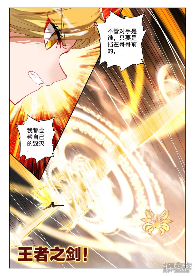 【神印王座】漫画-（第504话 永恒天使（下））章节漫画下拉式图片-第12张图片