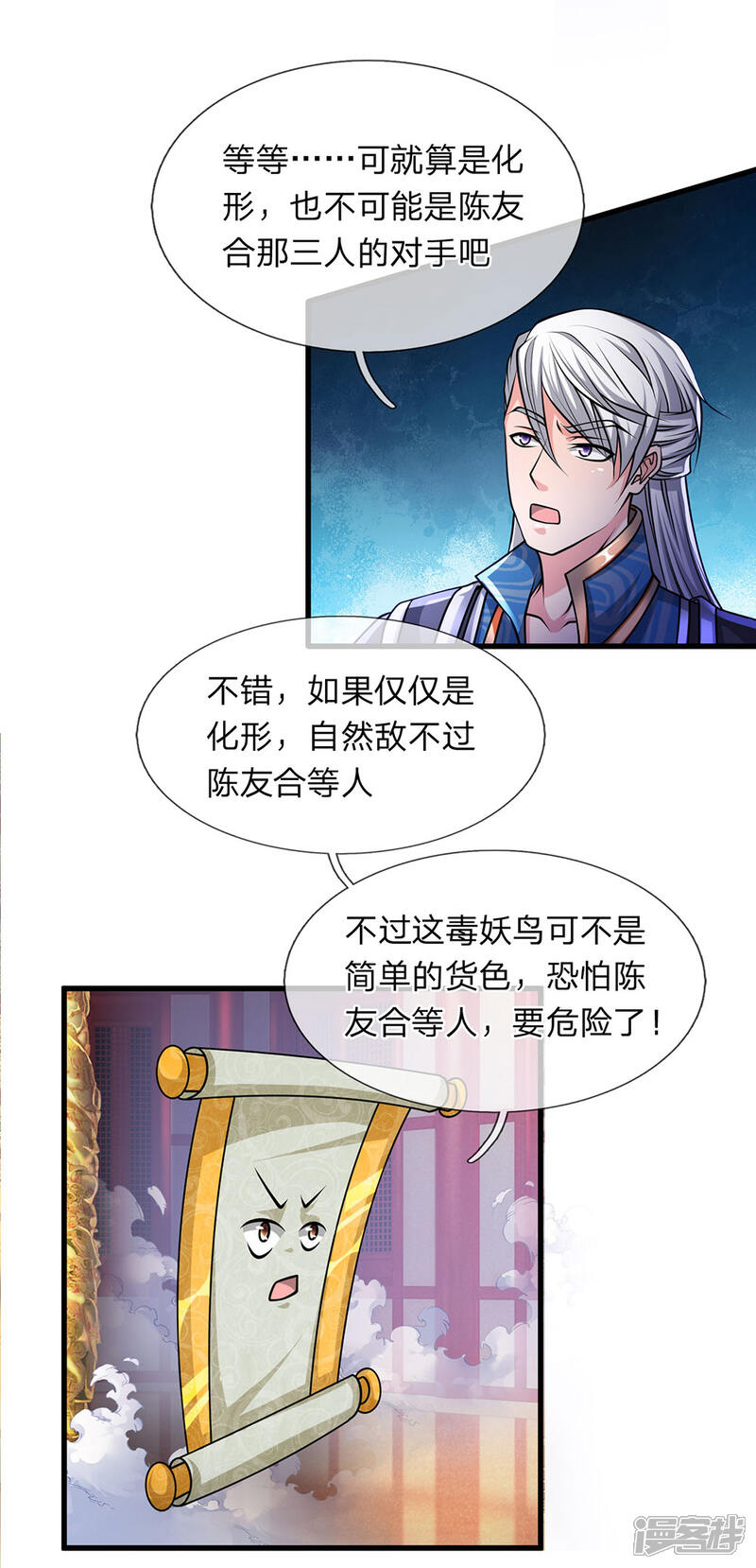 【修罗剑尊】漫画-（第54话 事不宜迟，赶快出发）章节漫画下拉式图片-3.jpg