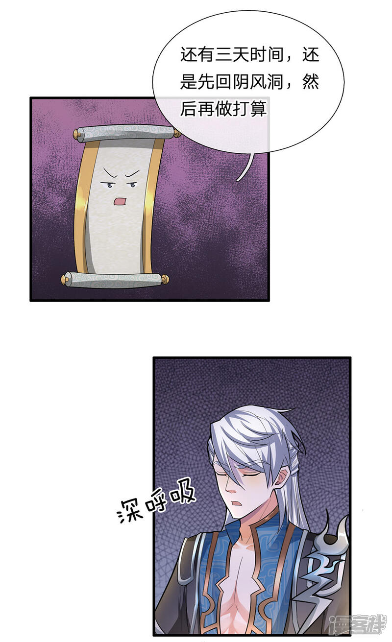 【修罗剑尊】漫画-（第76话 卑鄙小人，无耻之徒）章节漫画下拉式图片-9.jpg