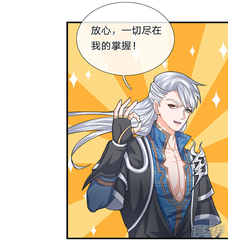 修罗剑尊漫画 第81话 大难临头,无暇顾及 - 漫客栈