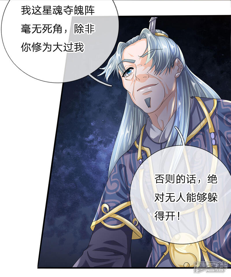 【修罗剑尊】漫画-（第85话 毫无死角，无人能躲）章节漫画下拉式图片-8.jpg