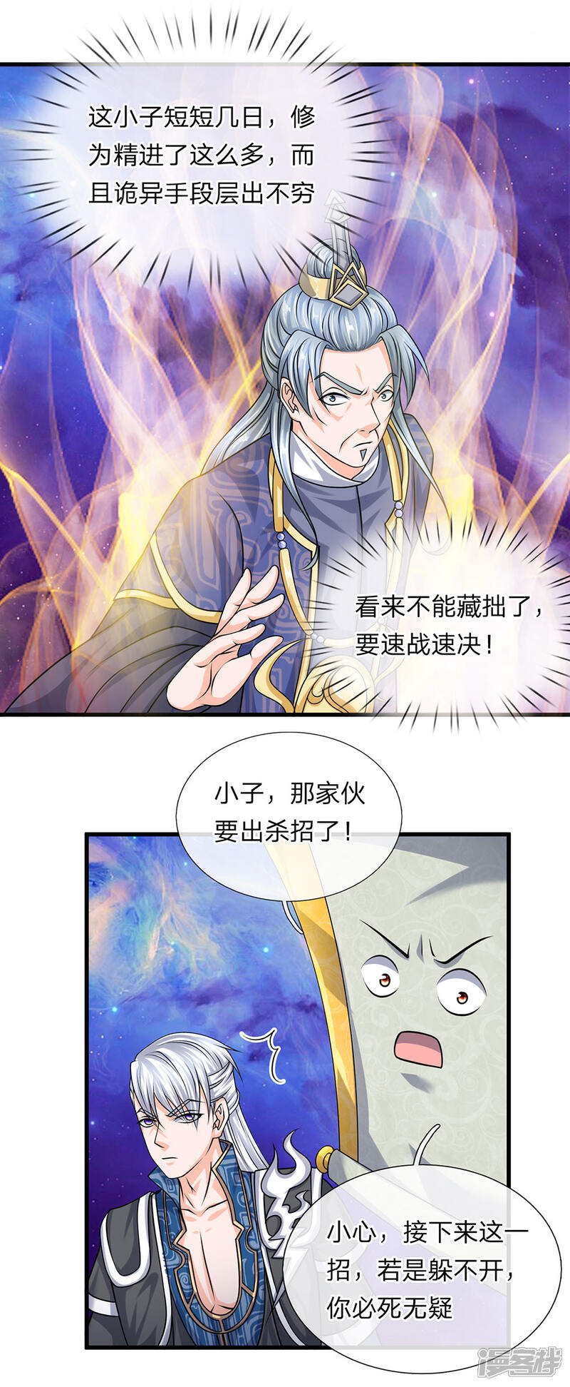 【修罗剑尊】漫画-（第85话 毫无死角，无人能躲）章节漫画下拉式图片-13.jpg