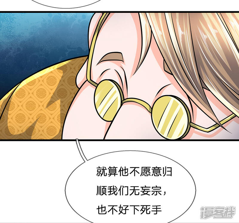 【修罗剑尊】漫画-（第92话 我的徒弟，不受委屈）章节漫画下拉式图片-3.jpg