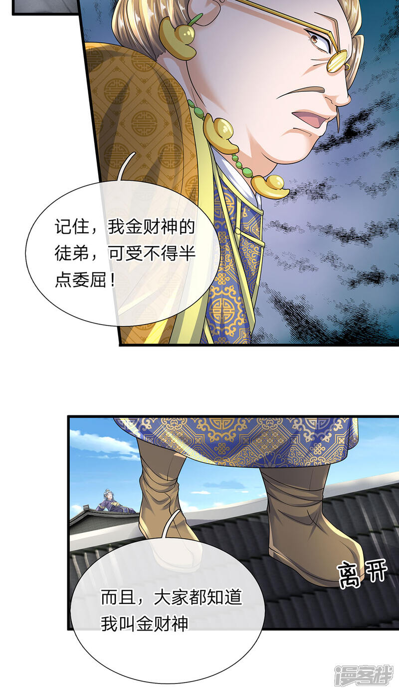 【修罗剑尊】漫画-（第92话 我的徒弟，不受委屈）章节漫画下拉式图片-14.jpg