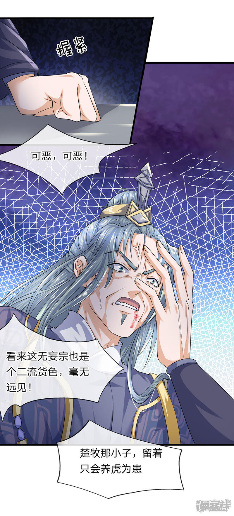 【修罗剑尊】漫画-（第92话 我的徒弟，不受委屈）章节漫画下拉式图片-16.jpg