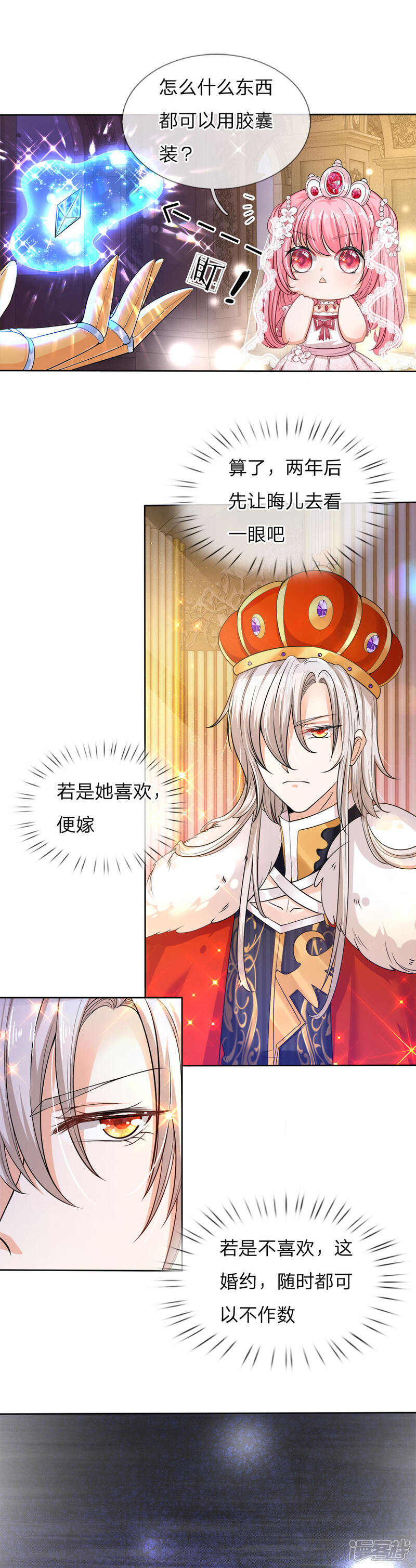 皇帝陛下的天价宝贝漫画 第80话护妹狂魔敲级凶猛在线无广告版阅读 居男漫画 皇帝陛下的天价宝贝漫画 第80话护妹狂魔敲级凶猛在线无广告版阅读 居男漫画