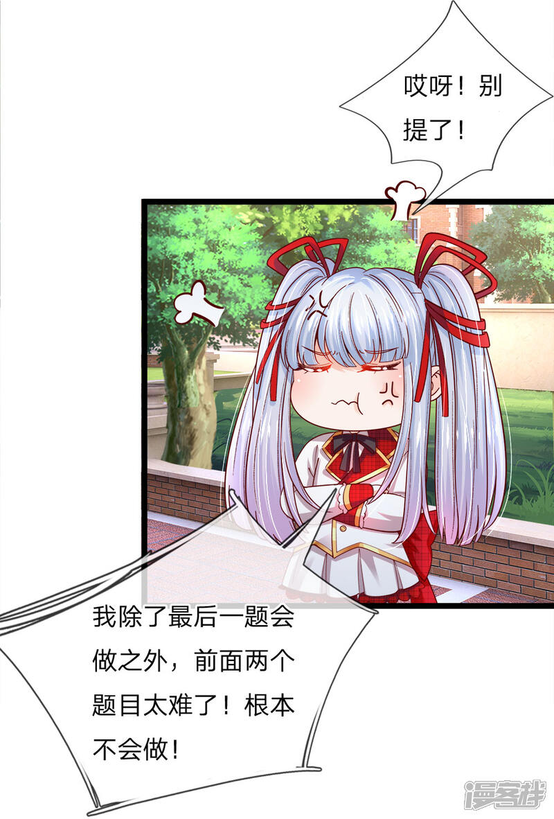 皇帝陛下的天价宝贝 漫画 第100话这智商无力吐槽在线免费阅读 贝奇漫画