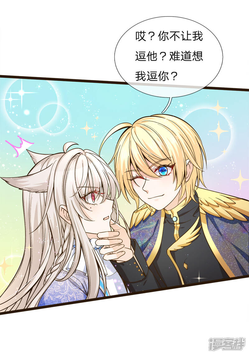 皇帝陛下的天价宝贝漫画 第104话 奕儿真的很好逗 - 漫客栈