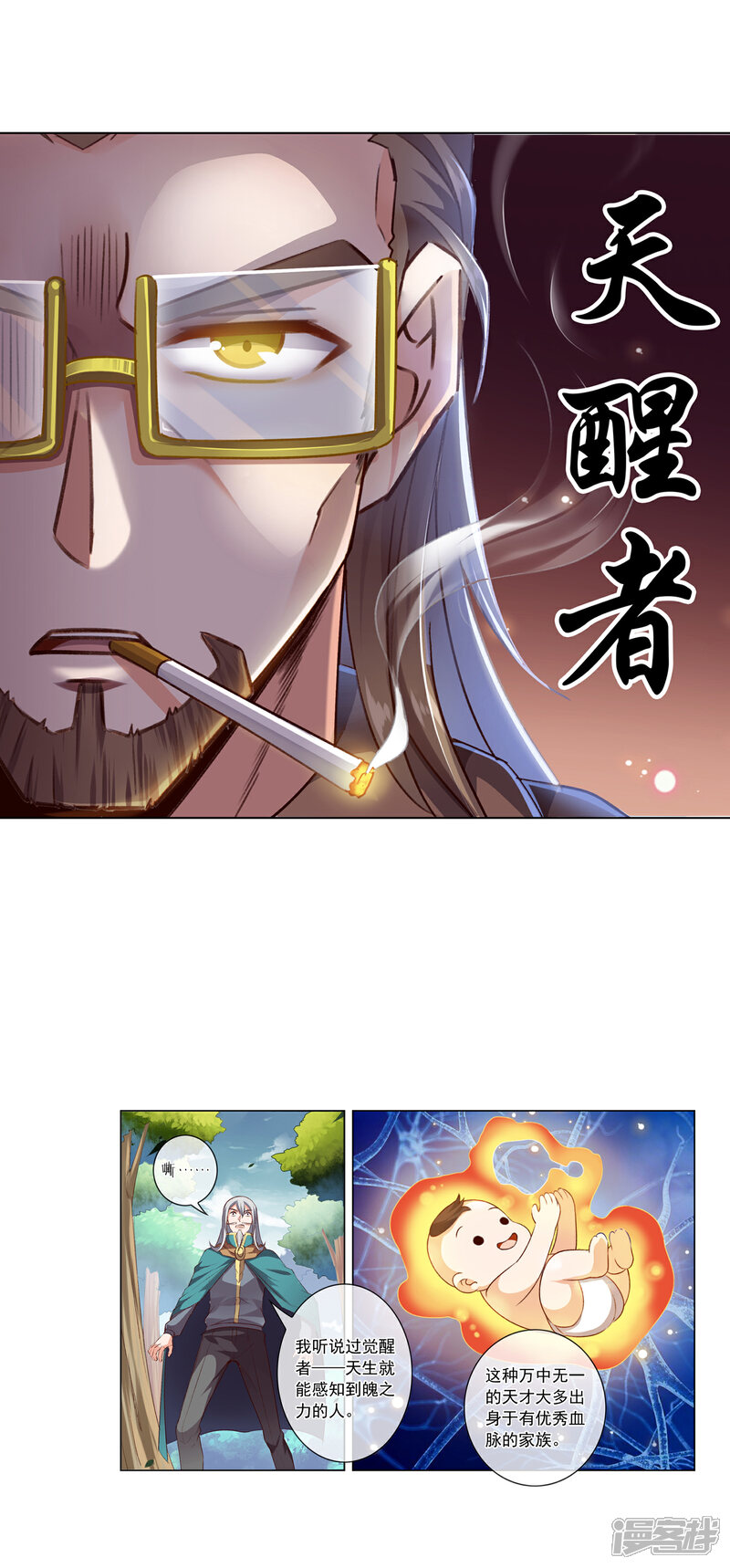 【天醒之路】漫画-（第33话 天醒者）章节漫画下拉式图片-8.jpg