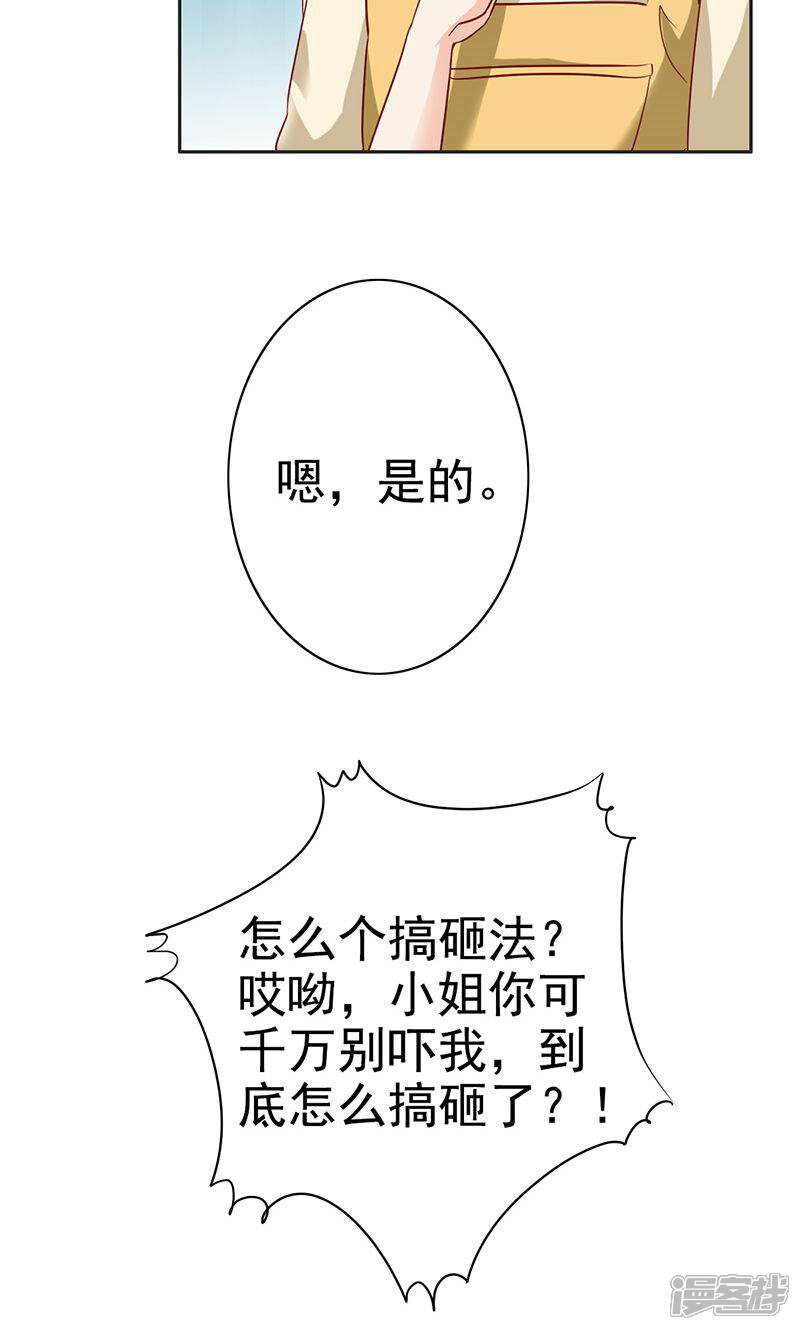 【美味X诱惑】漫画-（第43话）章节漫画下拉式图片-21.jpg
