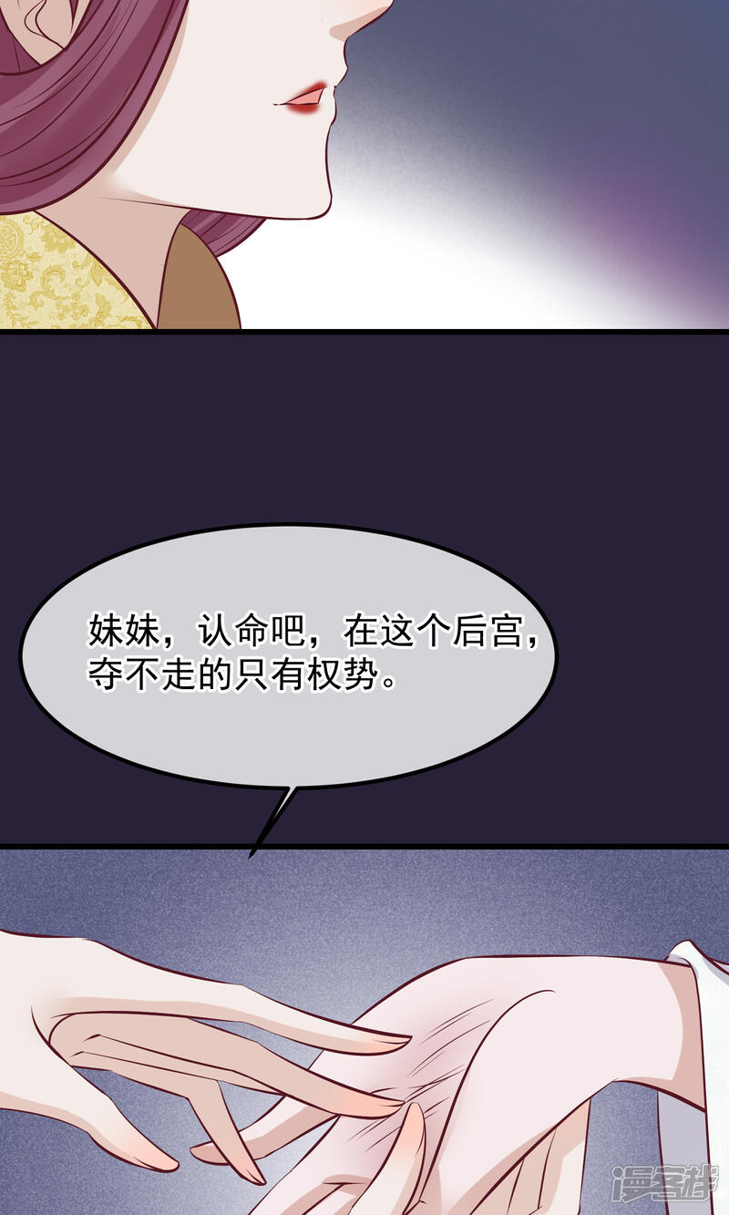 【读档皇后】漫画-（第62话 皇上的白月光）章节漫画下拉式图片-28.jpg