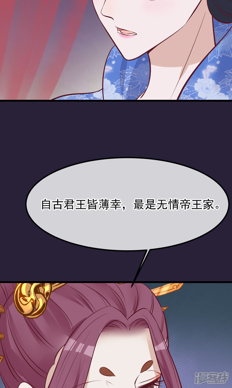 【读档皇后】漫画-（第62话 皇上的白月光）章节漫画下拉式图片-30.jpg