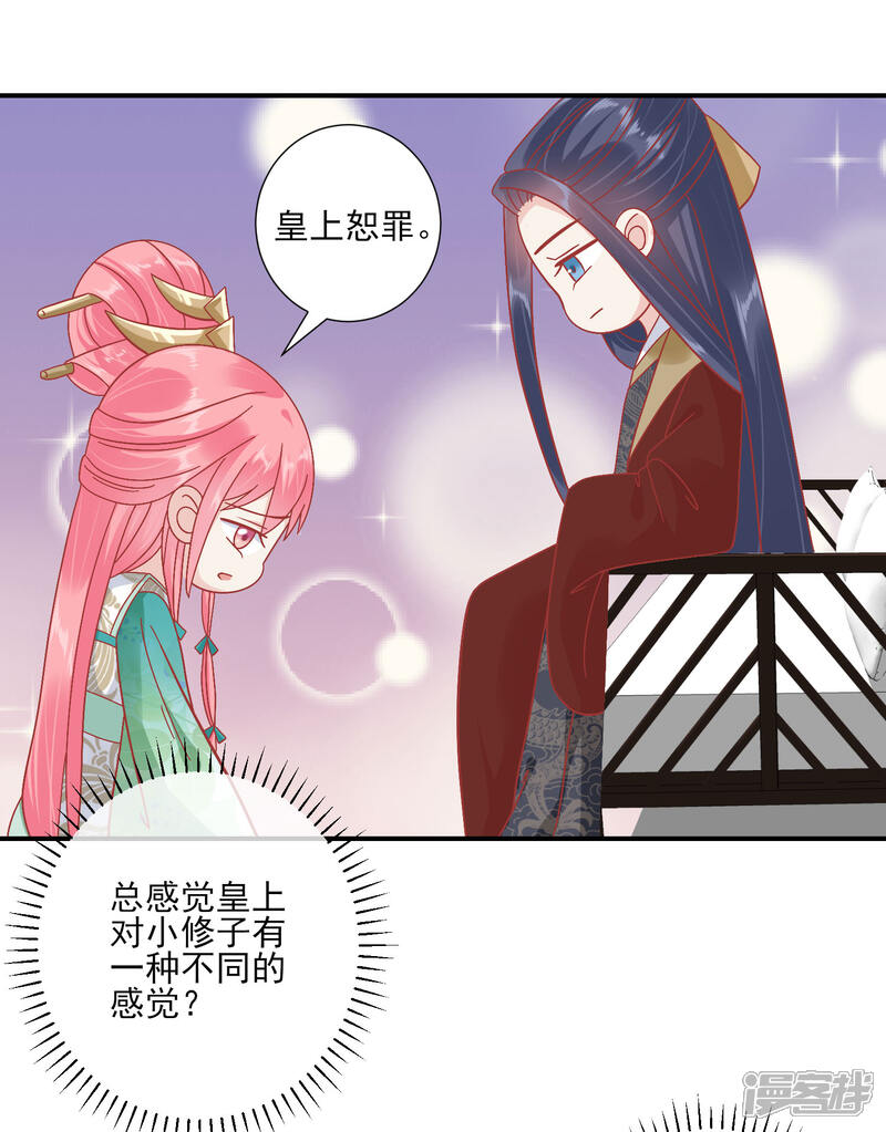 【读档皇后】漫画-（第144话 封妃大典）章节漫画下拉式图片-23.jpg