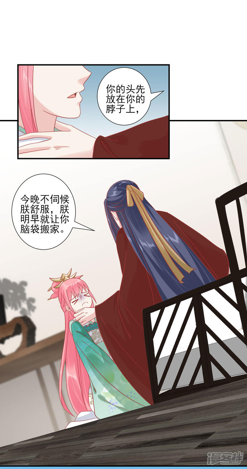 【读档皇后】漫画-（第144话 封妃大典）章节漫画下拉式图片-29.jpg