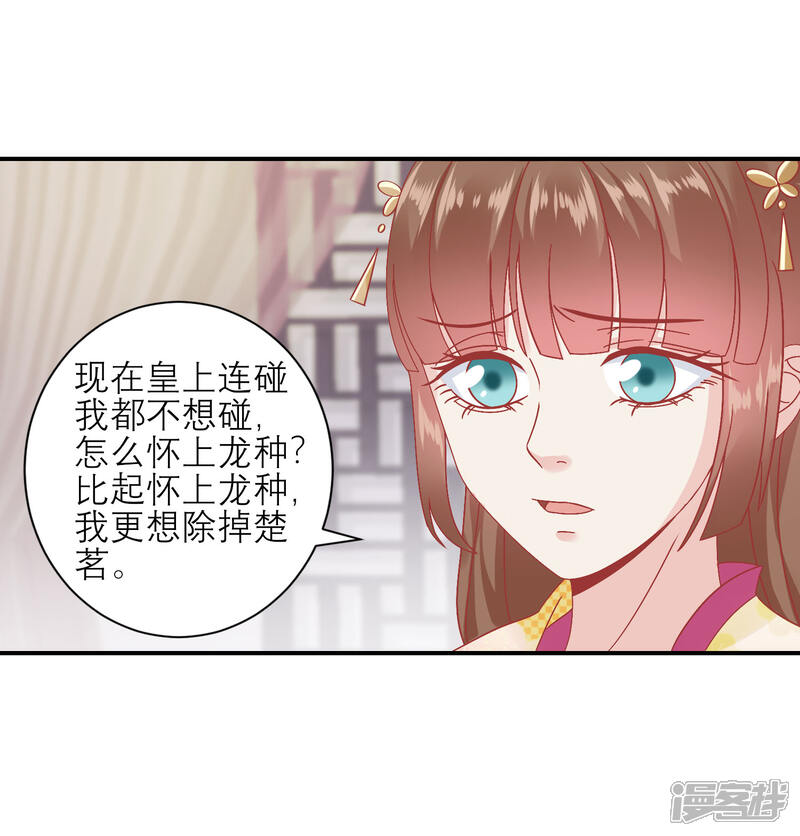 【读档皇后】漫画-（第158话 东施效颦）章节漫画下拉式图片-24.jpg