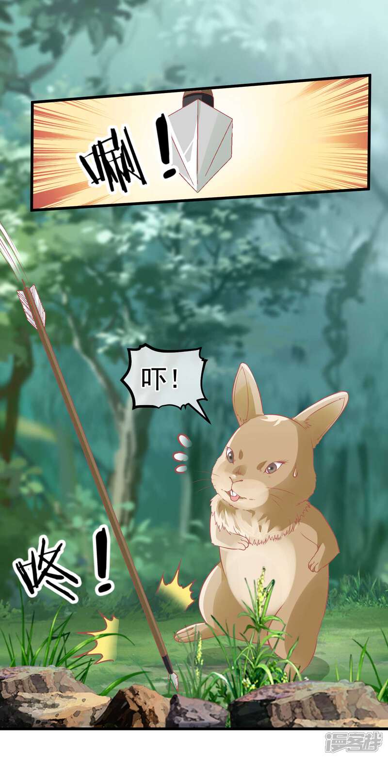 【读档皇后】漫画-（第204话 遇见兔子）章节漫画下拉式图片-4.jpg