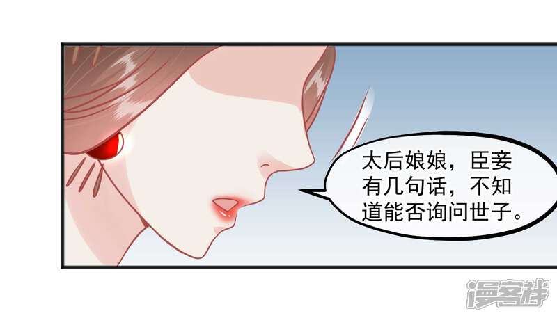 【读档皇后】漫画-（第220话 小世子帮帮我）章节漫画下拉式图片-16.jpg