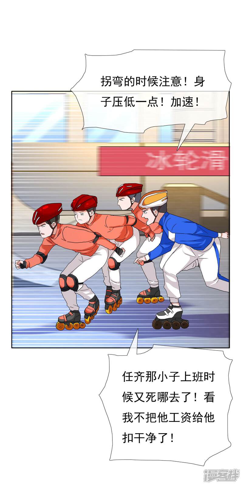 【哥就是踢的远】漫画-（第82话 胜利十一人2）章节漫画下拉式图片-3.jpg