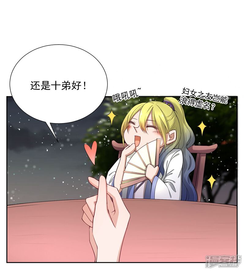 【陛下！热点蹭不蹭】漫画-（第47话 揣摩圣意）章节漫画下拉式图片-第9张图片