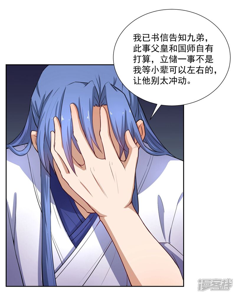 【陛下！热点蹭不蹭】漫画-（第47话 揣摩圣意）章节漫画下拉式图片-第11张图片