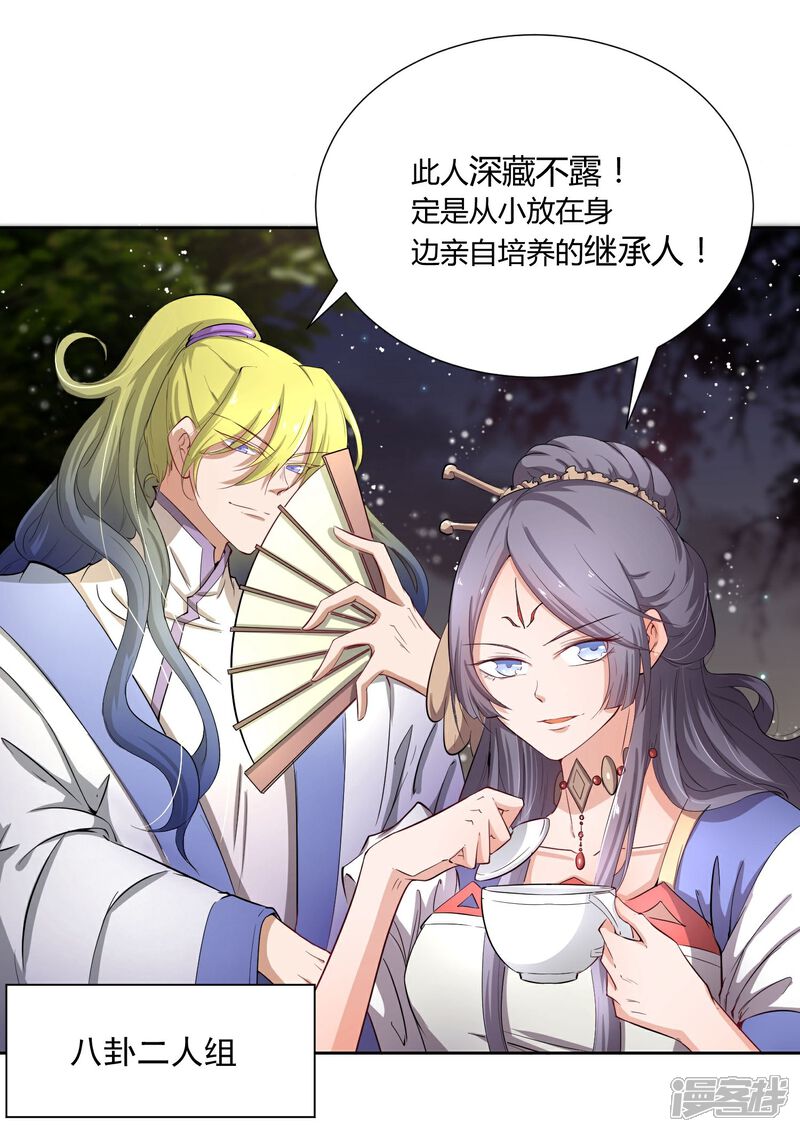 【陛下！热点蹭不蹭】漫画-（第47话 揣摩圣意）章节漫画下拉式图片-第21张图片