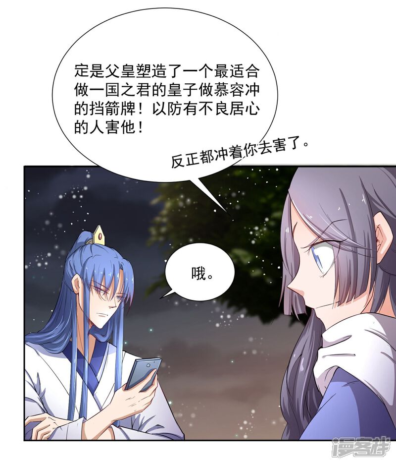 【陛下！热点蹭不蹭】漫画-（第47话 揣摩圣意）章节漫画下拉式图片-第22张图片