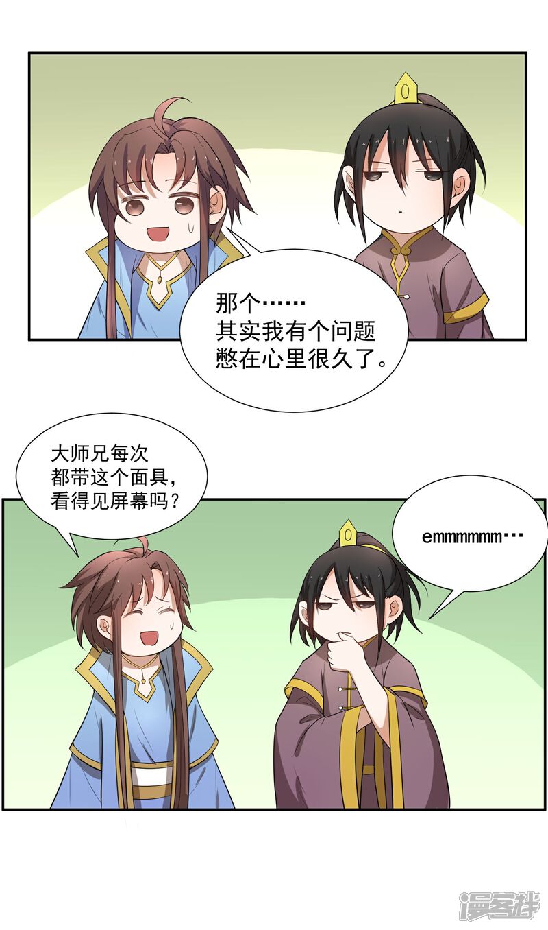 【陛下！热点蹭不蹭】漫画-（第44话 皇子背后的身份！）章节漫画下拉式图片-第21张图片