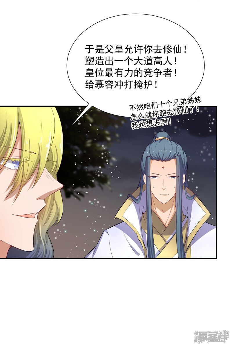 【陛下！热点蹭不蹭】漫画-（第47话 揣摩圣意）章节漫画下拉式图片-第23张图片