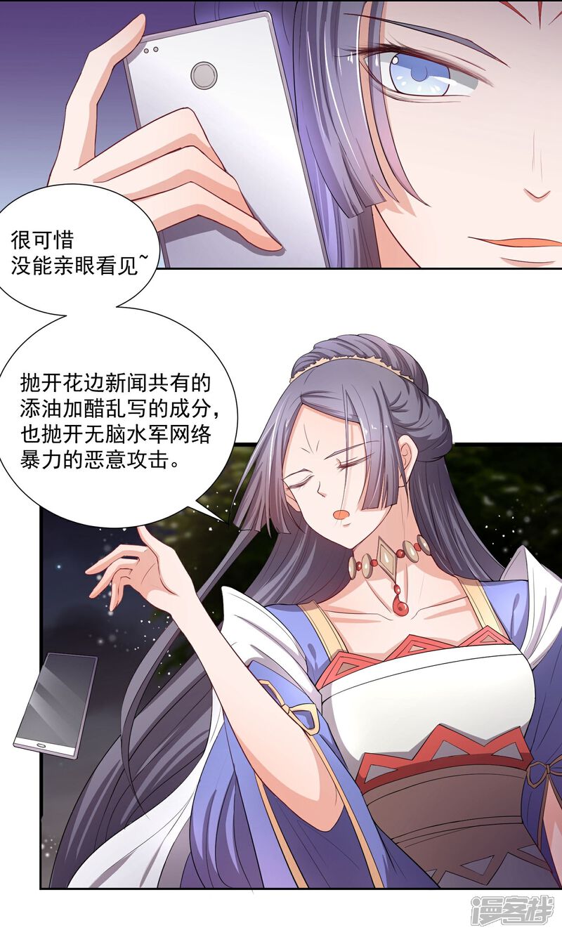 【陛下！热点蹭不蹭】漫画-（第47话 揣摩圣意）章节漫画下拉式图片-第25张图片