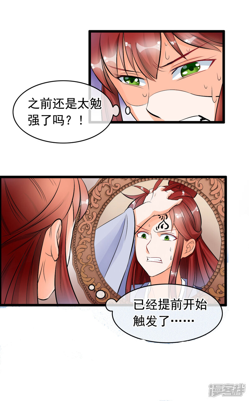 【孽徒在上】漫画-（第26话 师父你当真想知道）章节漫画下拉式图片-第3张图片