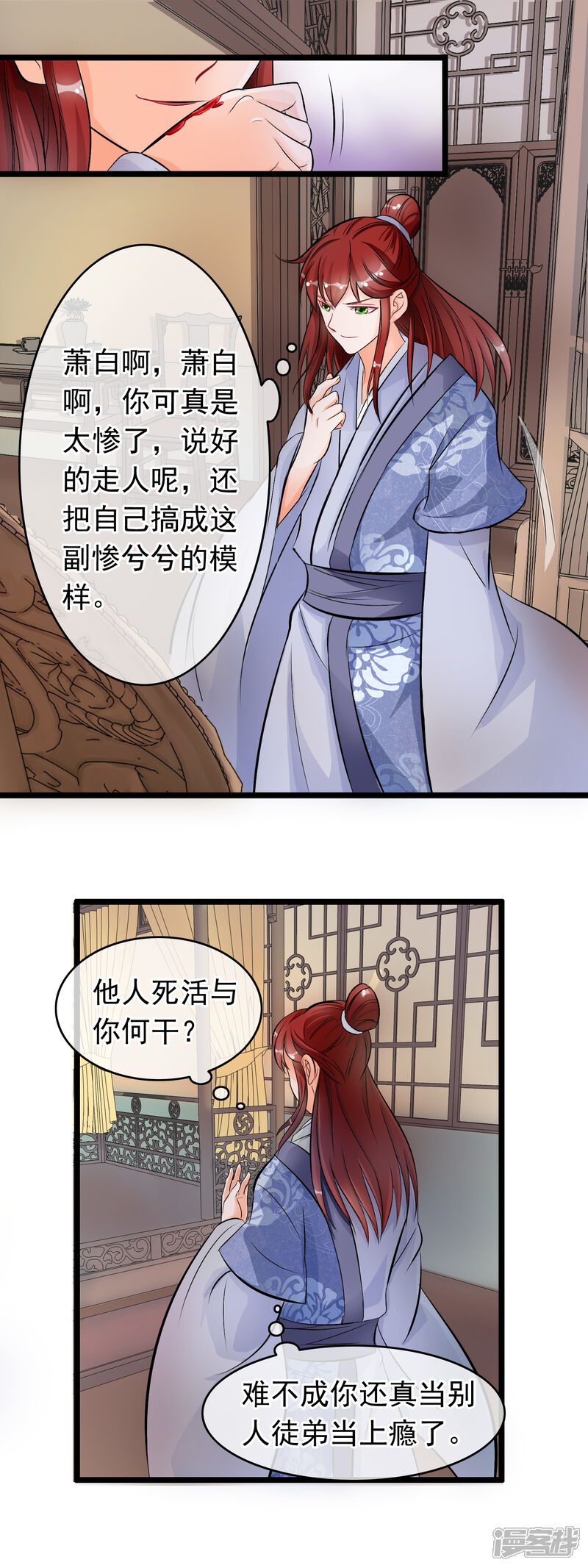 【孽徒在上】漫画-（第26话 师父你当真想知道）章节漫画下拉式图片-第4张图片