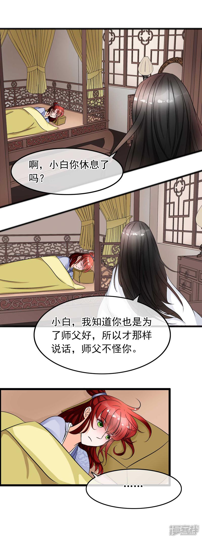 【孽徒在上】漫画-（第26话 师父你当真想知道）章节漫画下拉式图片-第11张图片