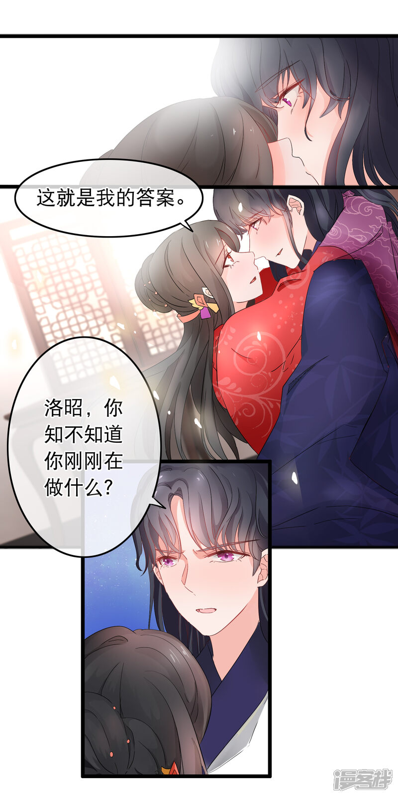 【孽徒在上】漫画-（第128话 要不要做我洛昭的男人）章节漫画下拉式图片-第2张图片