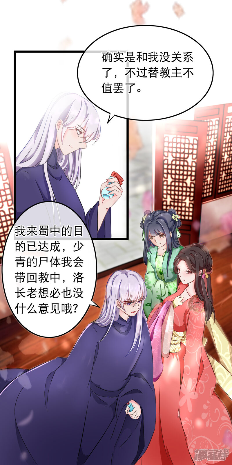 【孽徒在上】漫画-（第126话 女人心海底针）章节漫画下拉式图片-第7张图片