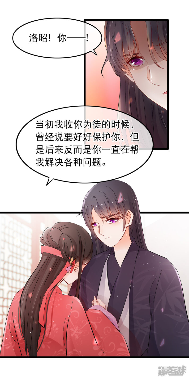 【孽徒在上】漫画-（第128话 要不要做我洛昭的男人）章节漫画下拉式图片-第7张图片