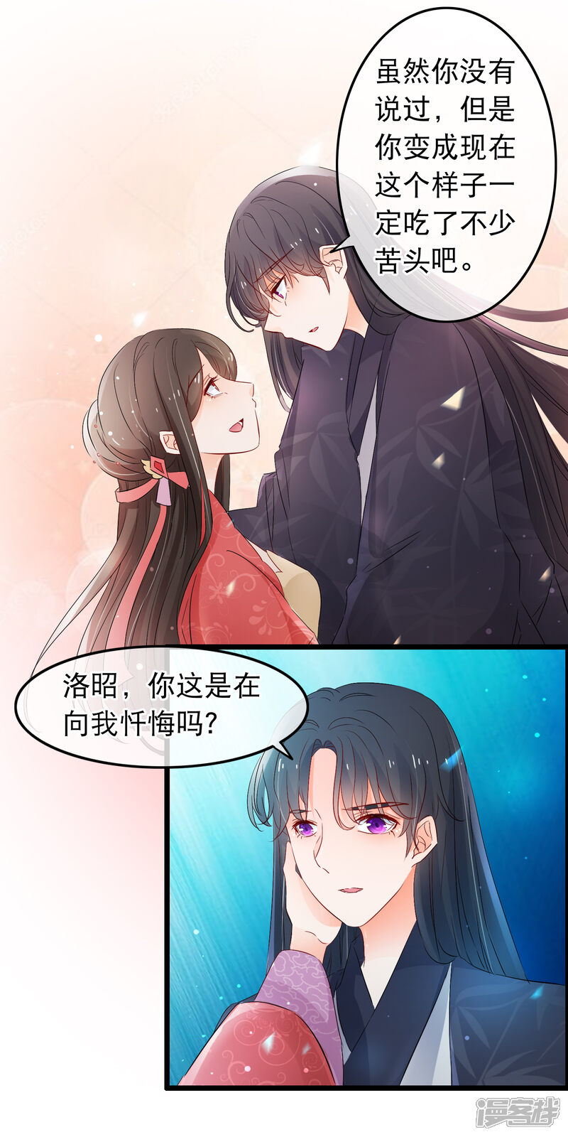 【孽徒在上】漫画-（第128话 要不要做我洛昭的男人）章节漫画下拉式图片-第9张图片