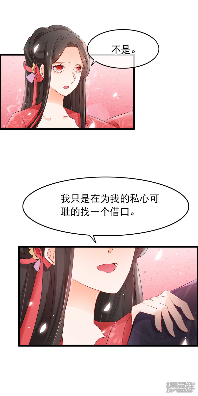 【孽徒在上】漫画-（第128话 要不要做我洛昭的男人）章节漫画下拉式图片-第10张图片
