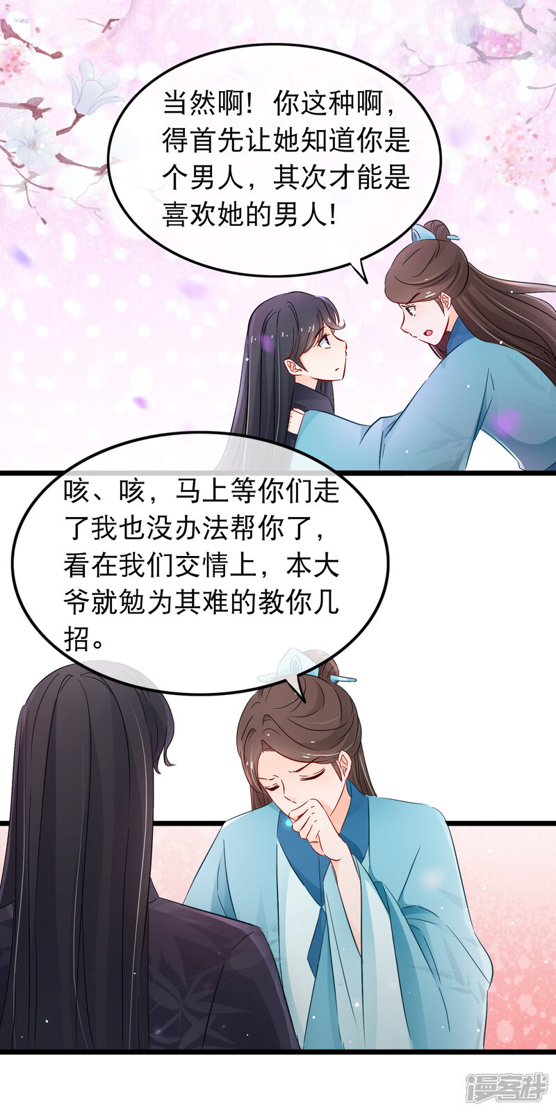 【孽徒在上】漫画-（第125话 男人间的深入谈话）章节漫画下拉式图片-第17张图片