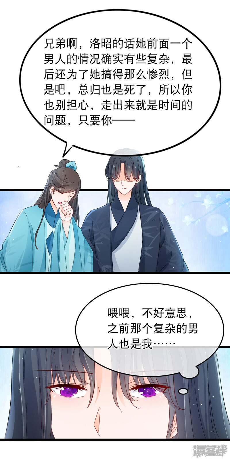 【孽徒在上】漫画-（第126话 女人心海底针）章节漫画下拉式图片-第15张图片
